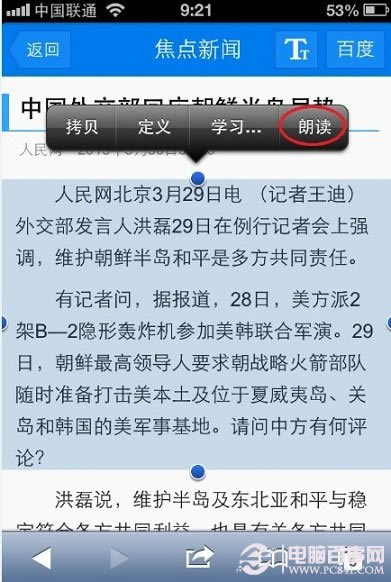 摆脱眼睛疲劳 让iPhone手机读短信与新闻方法
