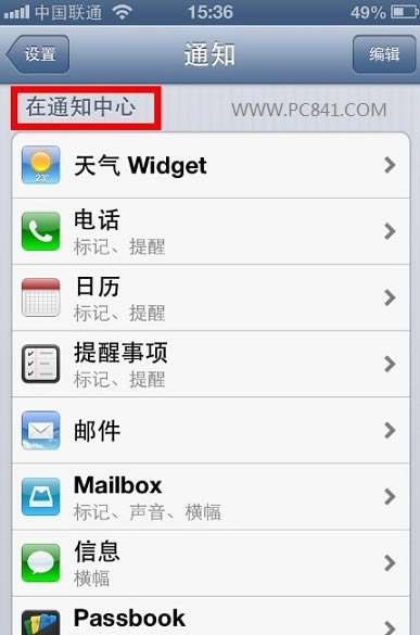 如何去掉iPhone桌面图标右上角的小数字