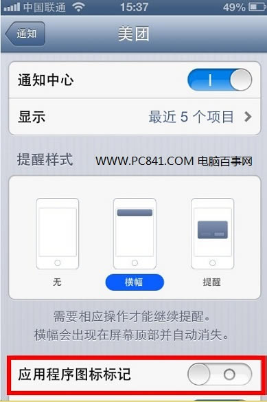 去掉iPhone桌面图标右上角的小数字方法