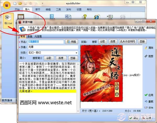 Epub格式电子书怎么弄 苹果Epub电子书制作教程