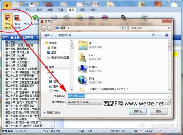 Epub格式电子书怎么弄 苹果Epub电子书制作教程