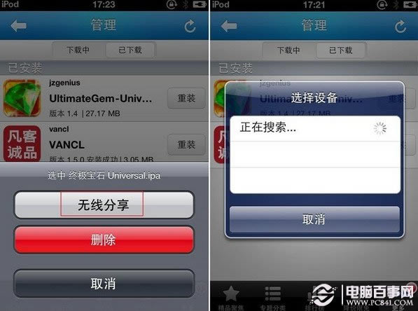 iPhone怎么无线分享游戏应用