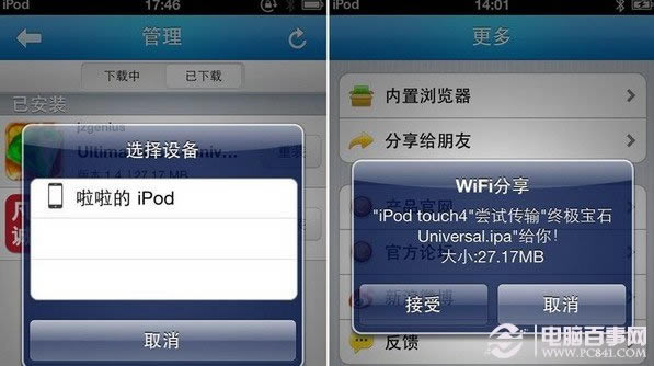 iPhone怎么无线分享游戏应用