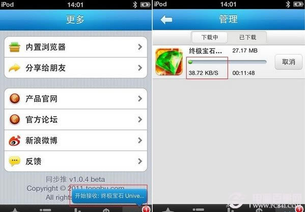 iPhone怎么无线分享游戏应用