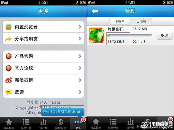 iPhone怎么无线传文件 iPhone分享游戏与应用方法