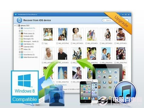 Wondershare Fone数据恢复软件