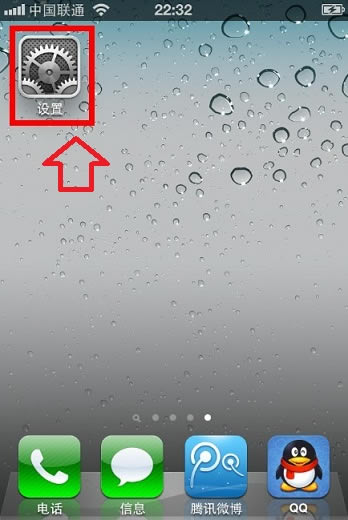 进入iPhone设置