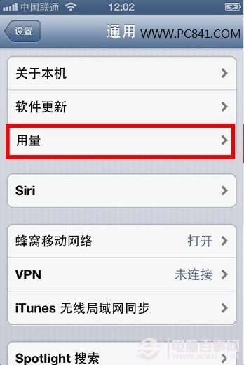 iPhone电池电量显示设置