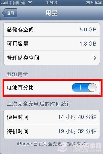 iPhone电量百分比显示效果