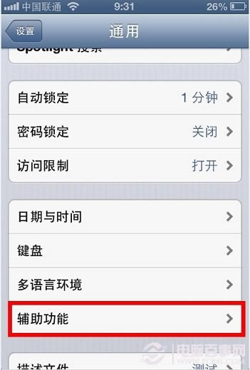 iPhone5闪光灯提醒设置教程