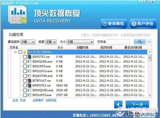 iPhone数据恢复教程:如何找回iPhone5丢失的文件