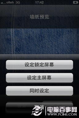 iPhone手机更换壁纸教程