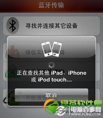 iPhone5蓝牙怎么用?iPhone蓝牙知己app使用教程2