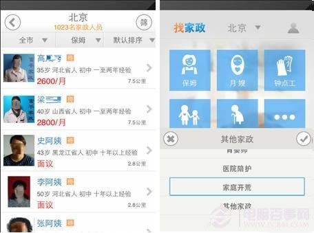 iPhone软件找家政帮你寻找靠谱钟点工