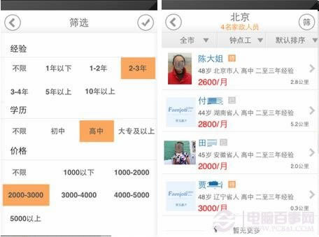 iPhone软件找家政帮你寻找靠谱钟点工