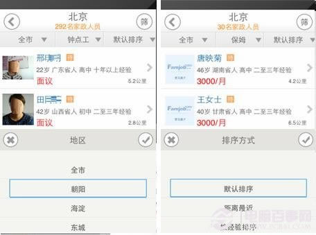 iPhone软件找家政帮你寻找靠谱钟点工