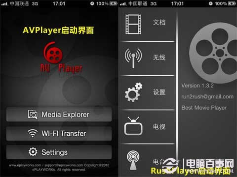 苹果手机rushplayer怎么用 电脑百事网