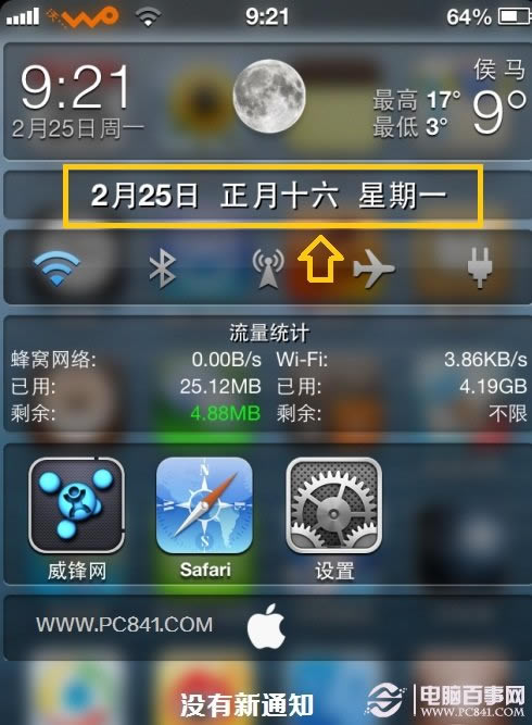 iPhone5通知栏插件:iPhone通知栏显示农历日历