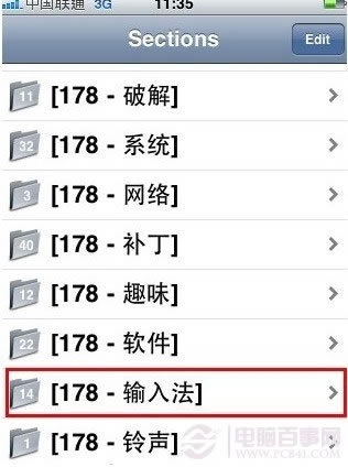 iOS6.1完美越狱后安装搜狗输入法教程