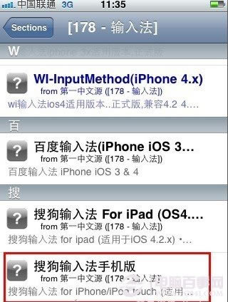 iOS6.1完美越狱后安装搜狗输入法教程
