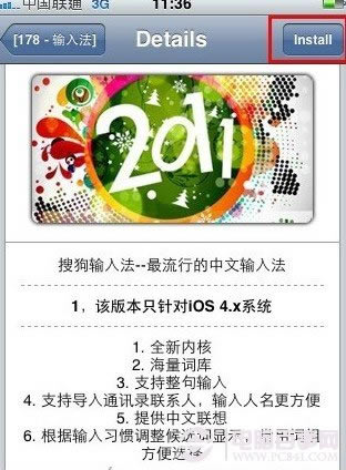 iOS6.1完美越狱后安装搜狗输入法教程