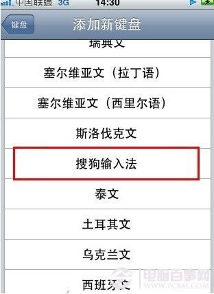 iOS6.1完美越狱后安装搜狗输入法教程