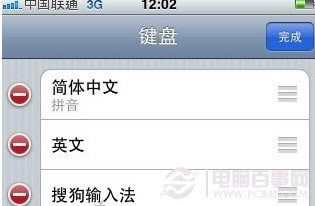 iOS6.1完美越狱后安装搜狗输入法教程
