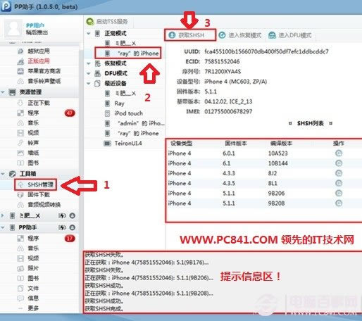 PP助手备份SHSH方法