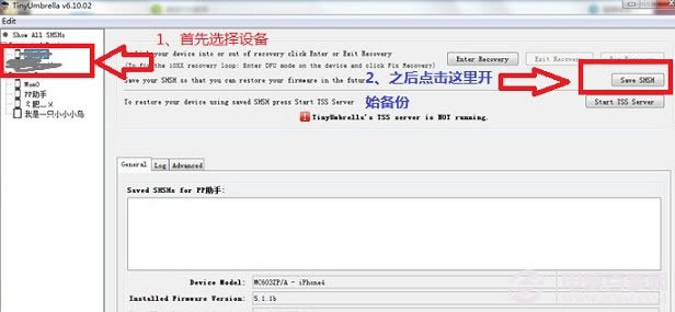 小雨伞工具备份SHSH方法