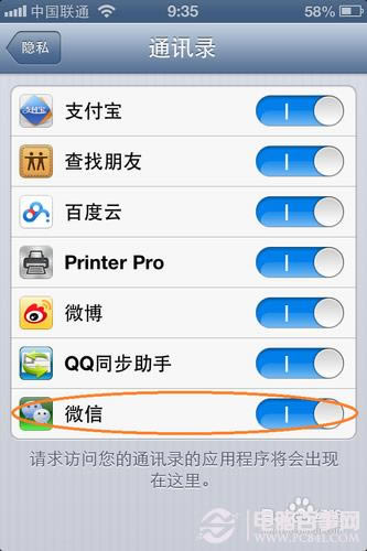 微信无法访问iphone通讯录的解决方法 电脑百事网