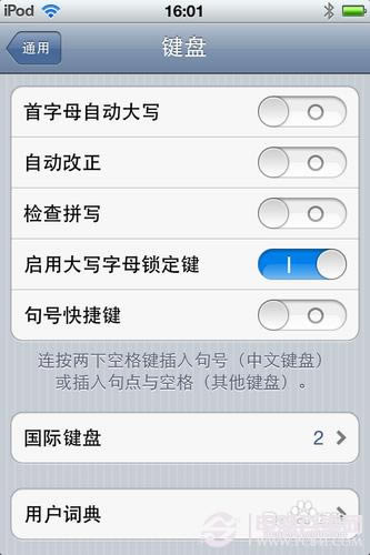 iphone输入法设置