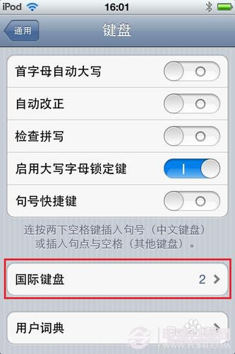 iphone输入法设置