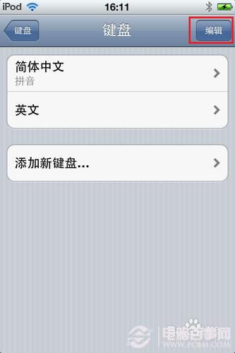 iphone输入法设置