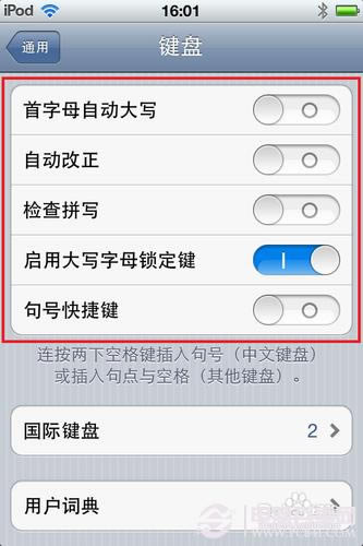 iphone输入法设置
