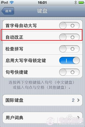 iphone输入法设置