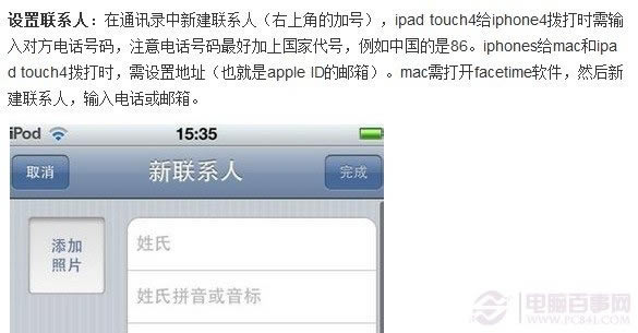 添加Facetime联系人