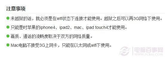 Facetime使用注意事项