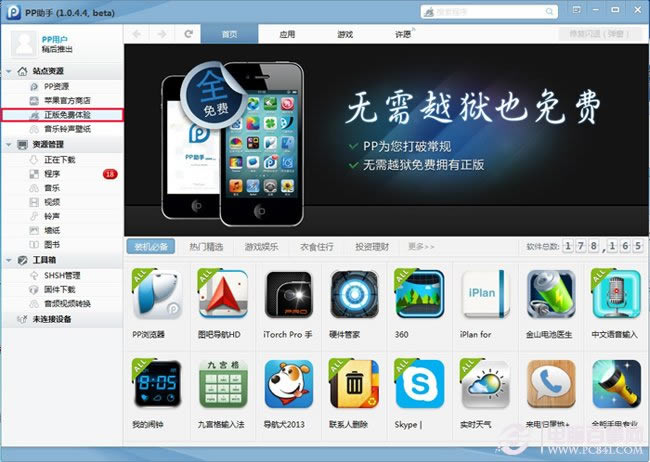iphone安装正版免费体验应用出现闪退怎么办 电脑百事网