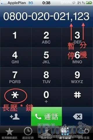 iphone拨打分机号码教程