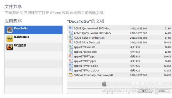 iphone怎么看word等office文件