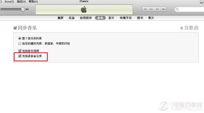 iphone4s语音备忘录导出方法 电脑百事网