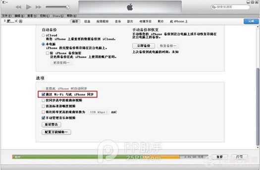 通过WiFi连接PP助手同步iOS设备教程