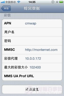 iphone网络设置教程