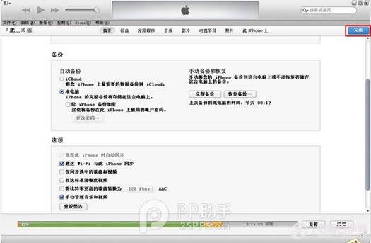 通过WiFi连接PP助手同步iOS设备教程