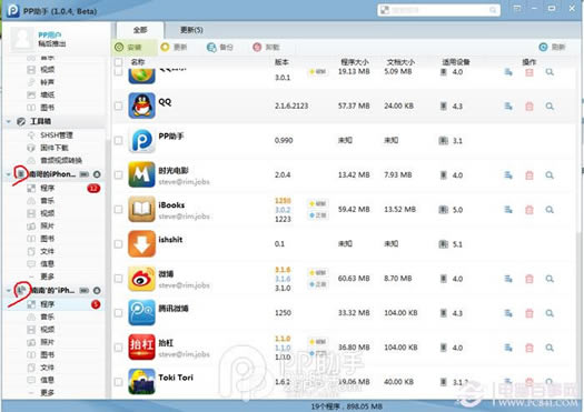 通过WiFi连接PP助手同步iOS设备教程