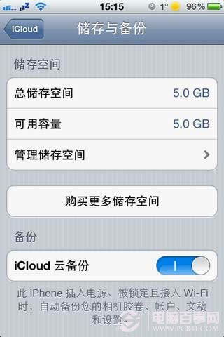 如何使用iCloud备份功能 电脑百事网