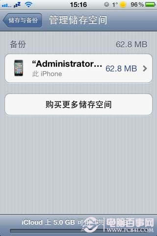 如何使用iCloud备份功能