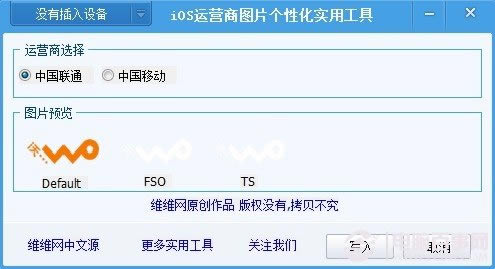 iPhone不越狱修改运营商图标