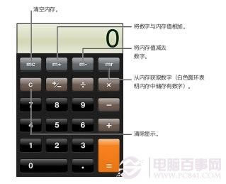 iphone计算器的使用 电脑百事网教程
