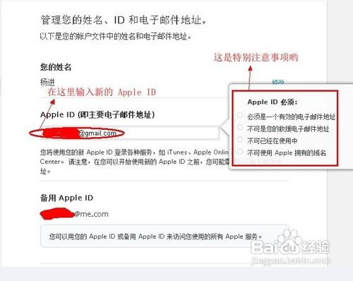 如何修改苹果的Apple ID